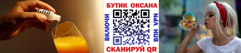 Купить где Малая Вишера БУТИРАТ оксибутират